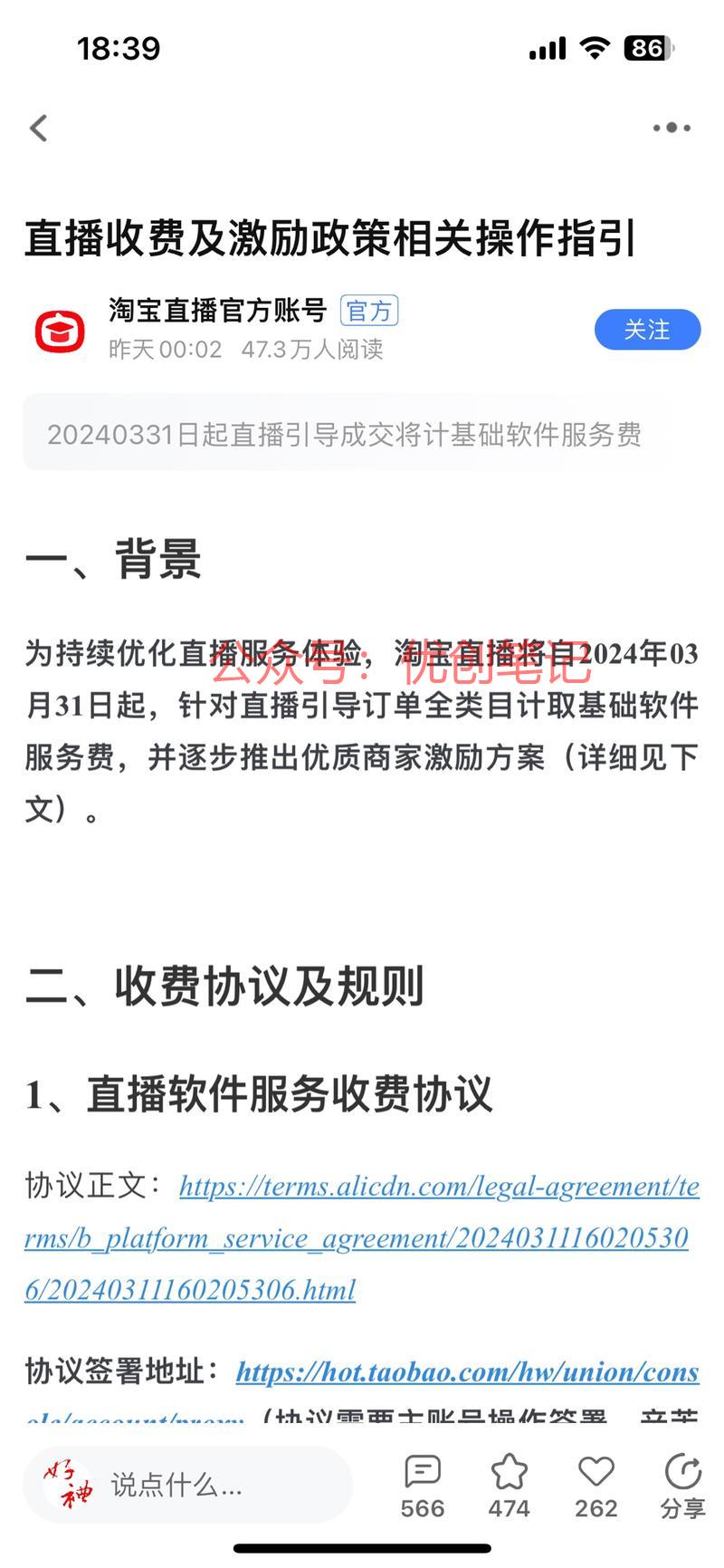 淘宝直播收取直播软件基础费用..情报-搞钱线报📢论坛-网创交流-优创圈